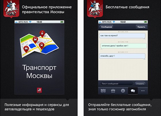 Приложение «Транспорт Москвы» станет новой соцсетью для автомобилистов