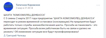 Сепаратисты "ДНР" не знают, что делать с "отжатой" самой крупной шахтой Ахметова