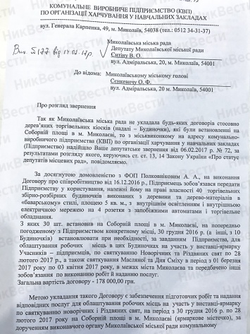 Аренда праздничных «будок» на Соборной обошлась коммунальному предприятию в почти 180 тысяч гривен