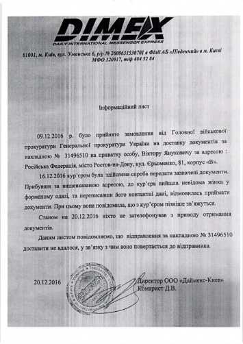 Военного прокурора Украины подловили на лжи о местонахождении Януковича. Опубликован документ