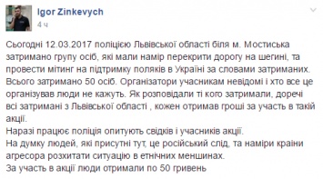 Полиция Львовской области заявляет, что никакого митинга в поддержку поляков не было