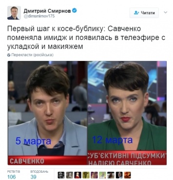 Новый образ Савченко взбудоражил соцсети