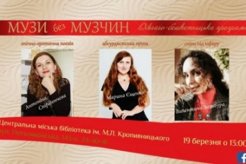 Эротическая лирика и песни: в Николаев едут три известные киевские "музы без мужчин"