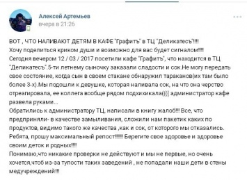 В одном из Николаевских кафе ребенку принесли сок с плавающими тараканами