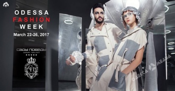 В Одессе пройдет профессиональная неделя моды Odessa Fashion Week