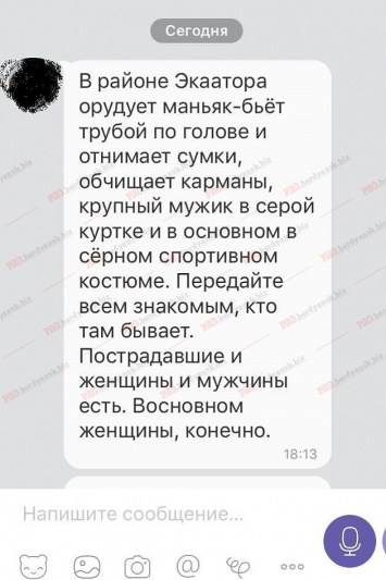 По Бердянску гуляют слухи о маньяке в Нагорной части