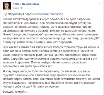 Семенченко сообщил о прорыве подкрепления к редуту под Бахмутом