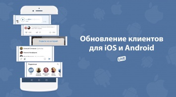 Вышло обновление приложения «ВКонтакте» со счетчиком просмотров и новыми голосовыми сообщениями