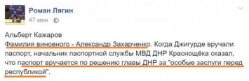 Экс-глава «ЦИК» «ДНР»: Захарченко знал, что Джигурде выдают «паспорт»