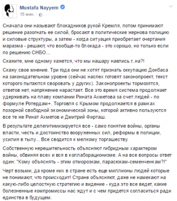 Нардепу от БПП после решения СНБО о блокаде Донбасса показалось, что "мы наелись г.. на"