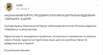 В Днепре радикалы забетонировали филиал "Сбербанка" вместе с сотрудниками