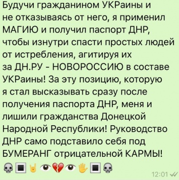 Применил магию для спасения людей: Джигурда объяснил, зачем ему нужен был "паспорт ДНР"