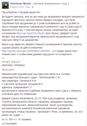 Журналист обнаружил, что отец депутата Дейдея тоже оказался судим