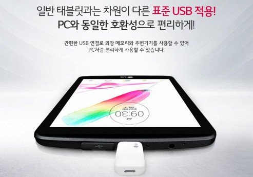 LG представила планшет G Pad II 8.0 со стилусом и полноразмерным USB