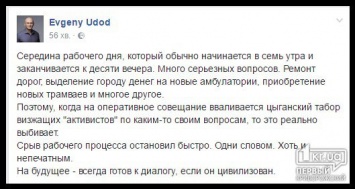 Евгений Удод назвал криворожских депутатов "цыганским табором"