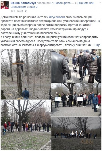 Местные жители не дали открыть на Русановке парк для Тарзанов
