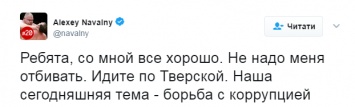 В Москве на антикоррупционном митинге задержали Алексея Навального