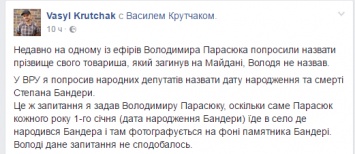 Националист Парасюк не знает даты рождения и смерти Бандеры