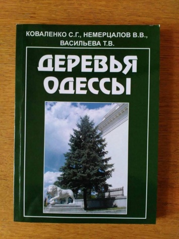 Одесские биологи завоевали первое место на всеукраинском конкурсе