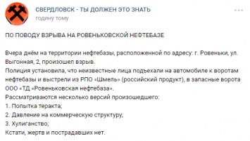 "Гастроли "Шмеля"", - соцсети прокомментировали взрыв на нефтебазе в Ровеньках