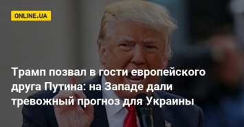 Трамп позвал в гости европейского друга Путина: на Западе дали тревожный прогноз для Украины