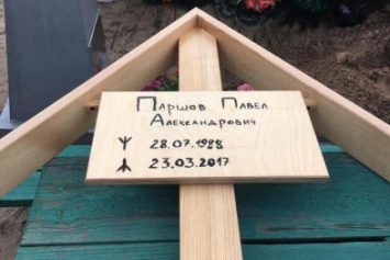 На могиле похороненного в Павлограде киллера установили магический знак