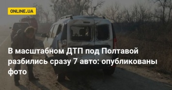 В масштабном ДТП под Полтавой разбились сразу 7 авто: опубликованы фото