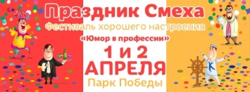 Самый большой смайл: Национальный рекорд установят на Юморине в Одессе