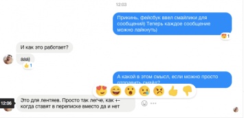 В Facebook появилась новая функция: смайлами можно оценить сообщения в чатах