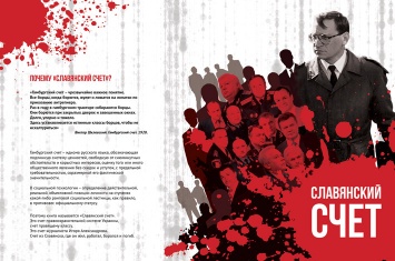 Бандиты, депутаты, прокуроры... В Славянске будет презентована книга об убийстве журналиста Игоря Александрова