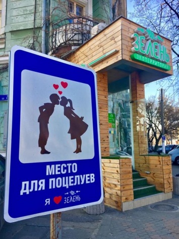 В Одессе появилось место для поцелуев