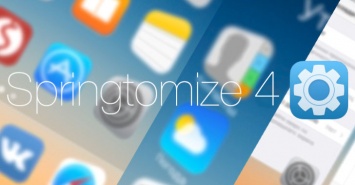 Анонсирован Springtomize 4 - джейлбрейк-твик «все-в-одном» для iOS 10