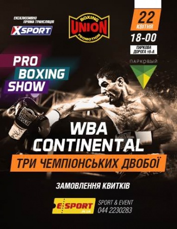 22 апреля - очередной турнир Pro Boxing Show