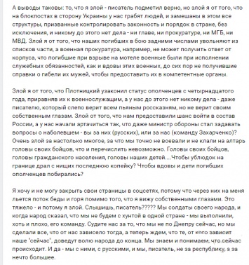 Главарь "ДНР" признался в ненависти к подельникам: опубликовано откровение Ходаковского о преступлениях оккупантов