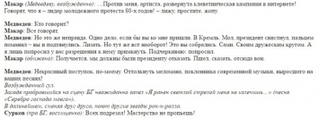 Страстно целовал Медведева во все места: Голышев рассказал жуткие вещи о Макаревиче