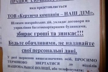 В Кривом Роге не стихает война с альтернативной частному ЖЭКу компанией (ФОТО)