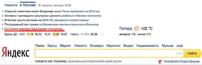 Робот «Яндекса» неожиданно сообщил об улучшении здоровья Льва Дурова