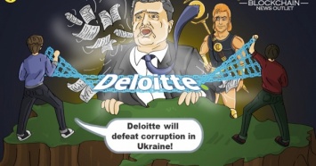 Проект Deloitte на основе блокчейн должен положить конец бюрократии в Украине