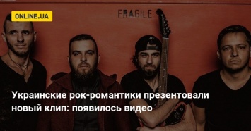 Украинские рок-романтики презентовали новый клип: появилось видео