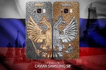 Caviar выпустила флагманский смартфон Samsung Galaxy S8 с российским двуглавым орлом