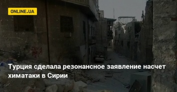 Турция сделала резонансное заявление насчет химатаки в Сирии