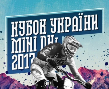 В Запорожье пройдет чемпионат по экстремальному велоспорту