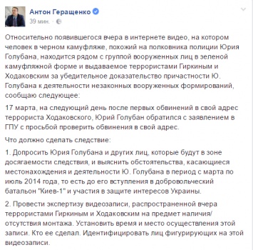 Скандал с полковником-"сепаратистом": Геращенко по пунктам объяснил действия полиции