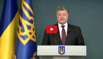 Порошенко обратился к народу (видео)