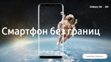 На Розетке можно оформить предзаказ на Samsung Galaxy S8