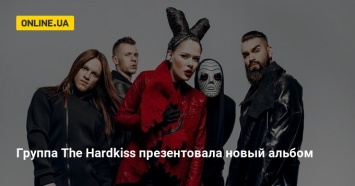 Группа The Hardkiss презентовала новый альбом