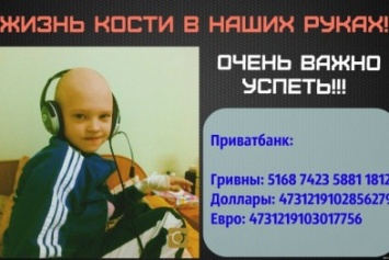 Маленькому Костику из Николаева требуется пересадка костного мозга - семья просит о помощи