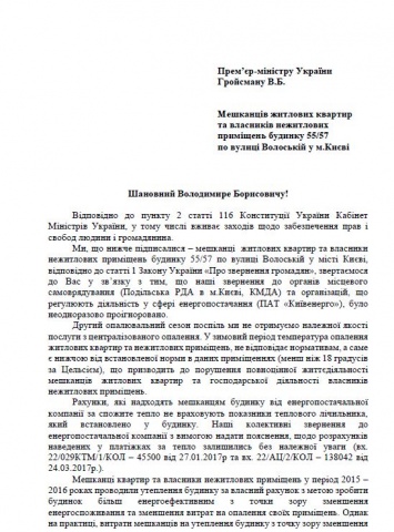 Жители киевского дома, которые отказались платить за тепло, пожаловались Гройсману