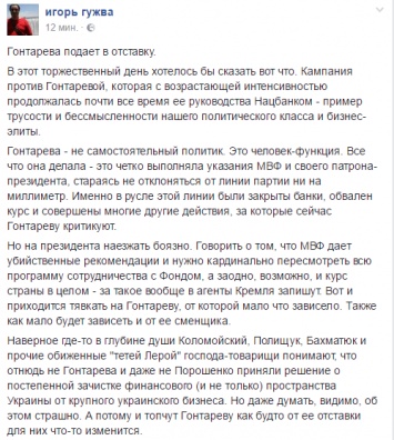 Козел отпущения и воскрешение Ющенко. Как соцсети отреагировали на отставку Гонтаревой