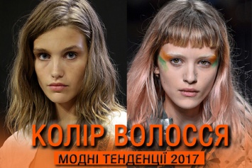 Самые модные тренды окрашивания волос 2017